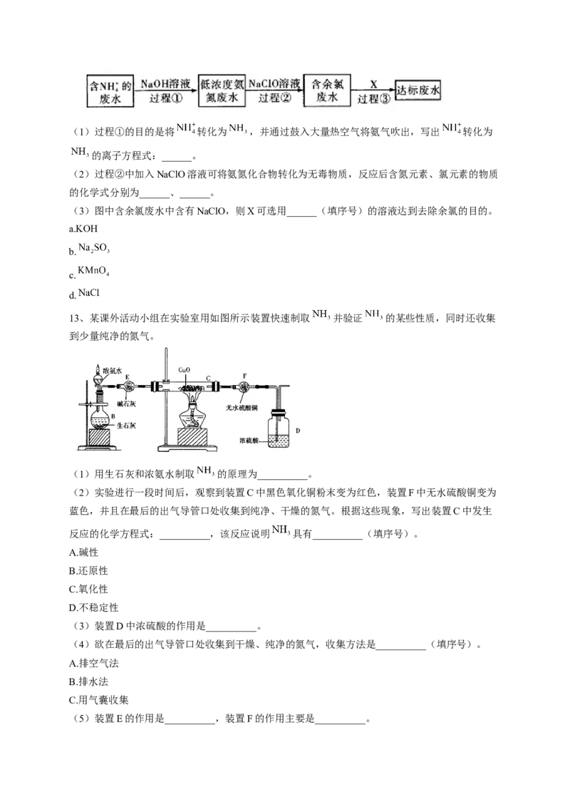 第五章第二节氮及其化合物课时训练2022-2023学年下学期高一化学人教版（2019）必修第二册_E015高中全科试卷_化学试题_必修2_2.新版人教版高中化学试卷必修二_2.同步练习