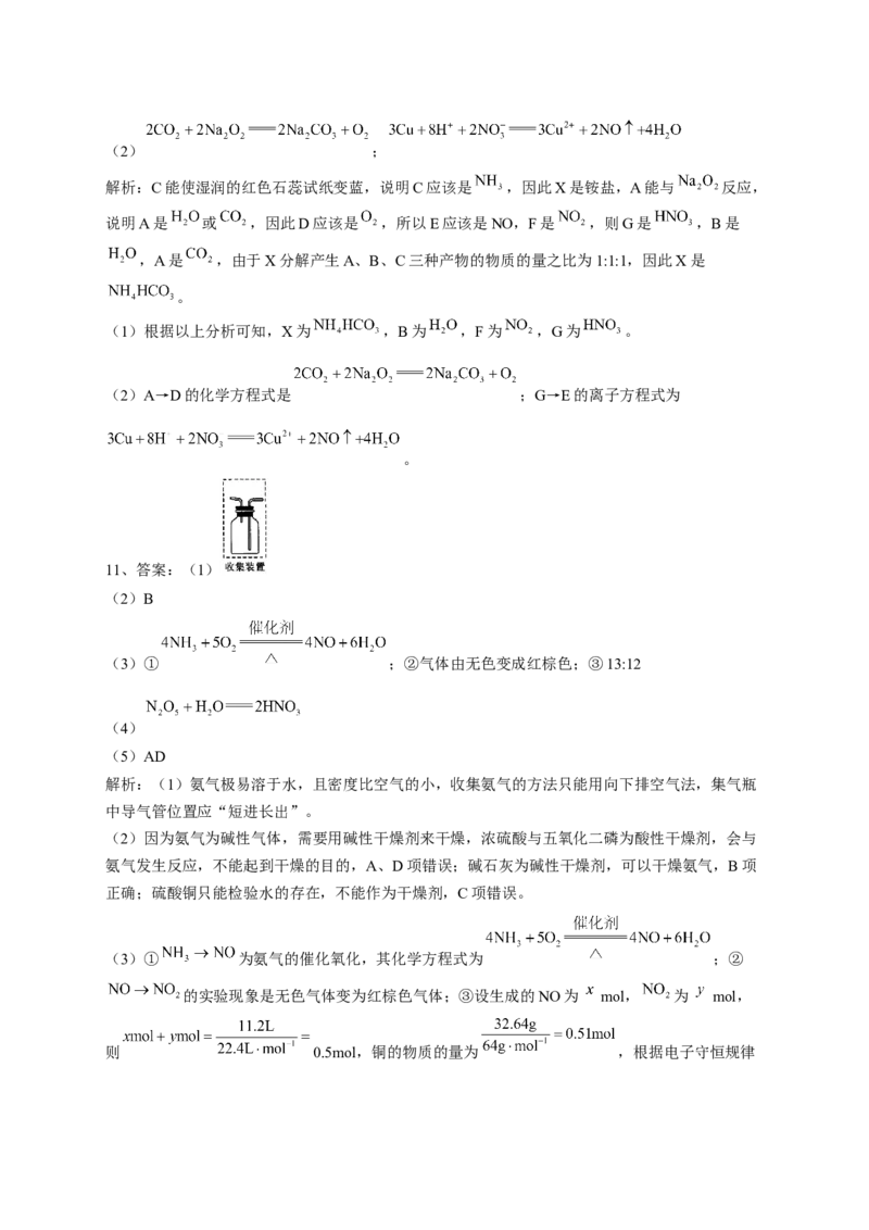 第五章第二节氮及其化合物课时训练2022-2023学年下学期高一化学人教版（2019）必修第二册_E015高中全科试卷_化学试题_必修2_2.新版人教版高中化学试卷必修二_2.同步练习