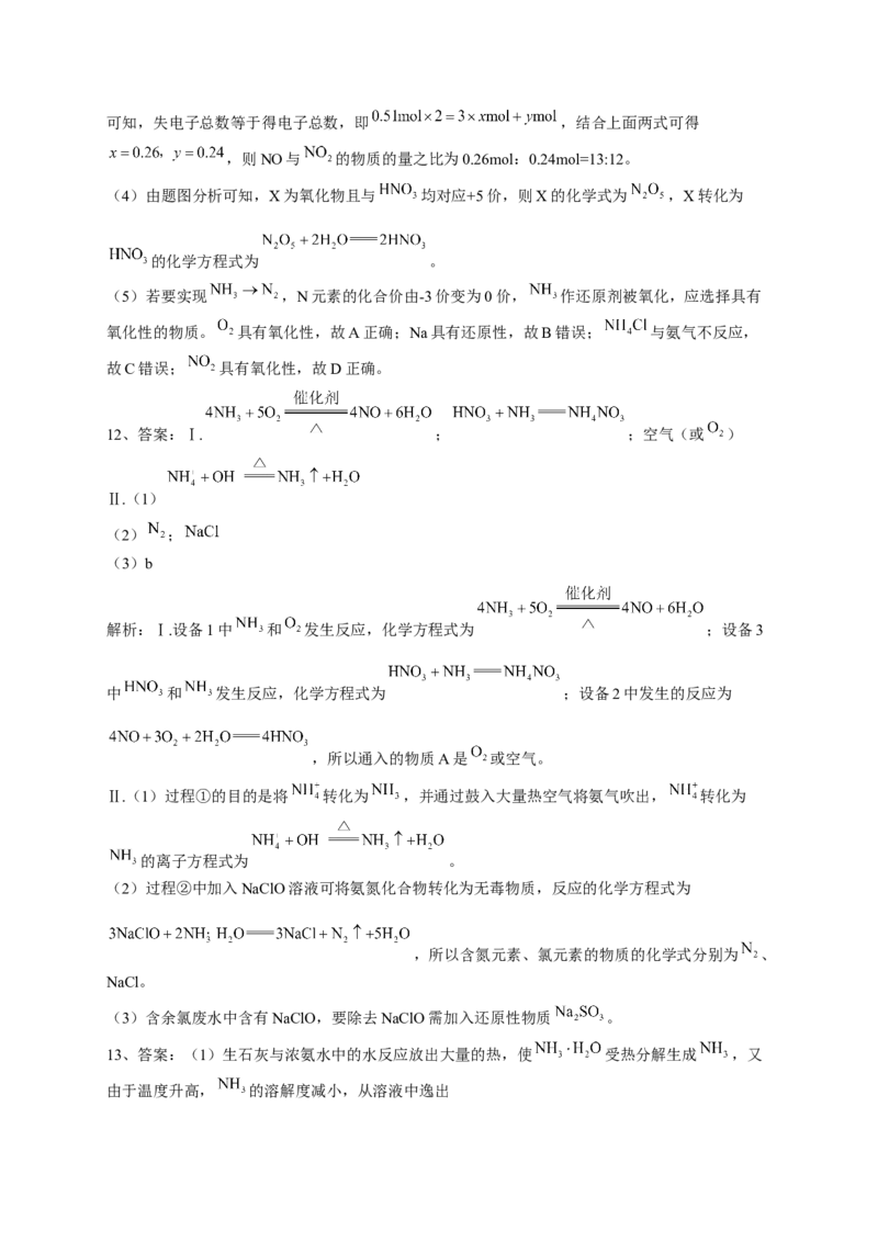 第五章第二节氮及其化合物课时训练2022-2023学年下学期高一化学人教版（2019）必修第二册_E015高中全科试卷_化学试题_必修2_2.新版人教版高中化学试卷必修二_2.同步练习