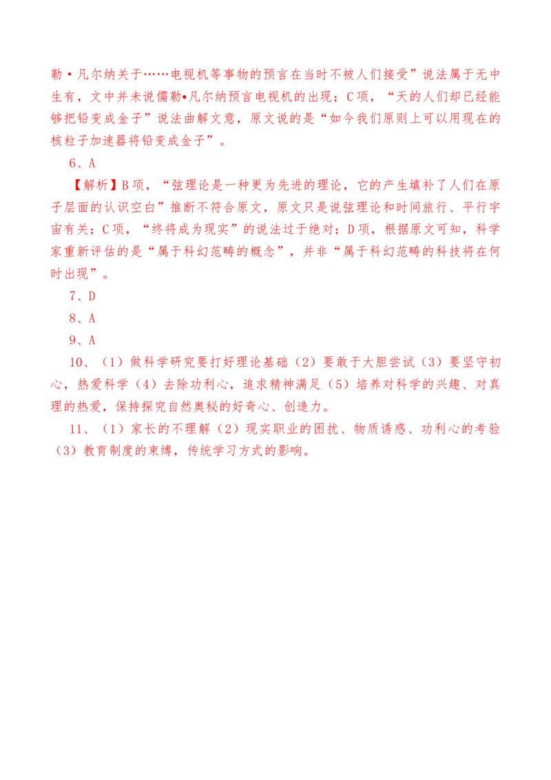 第7.2课《一名物理学家的教育历程》-教考融合2022-2023学年高一下学期语文同步练习（统编版必修下册）解析版_E015高中全科试卷_语文试题_必修下_2.新版高中语文试卷必修下册