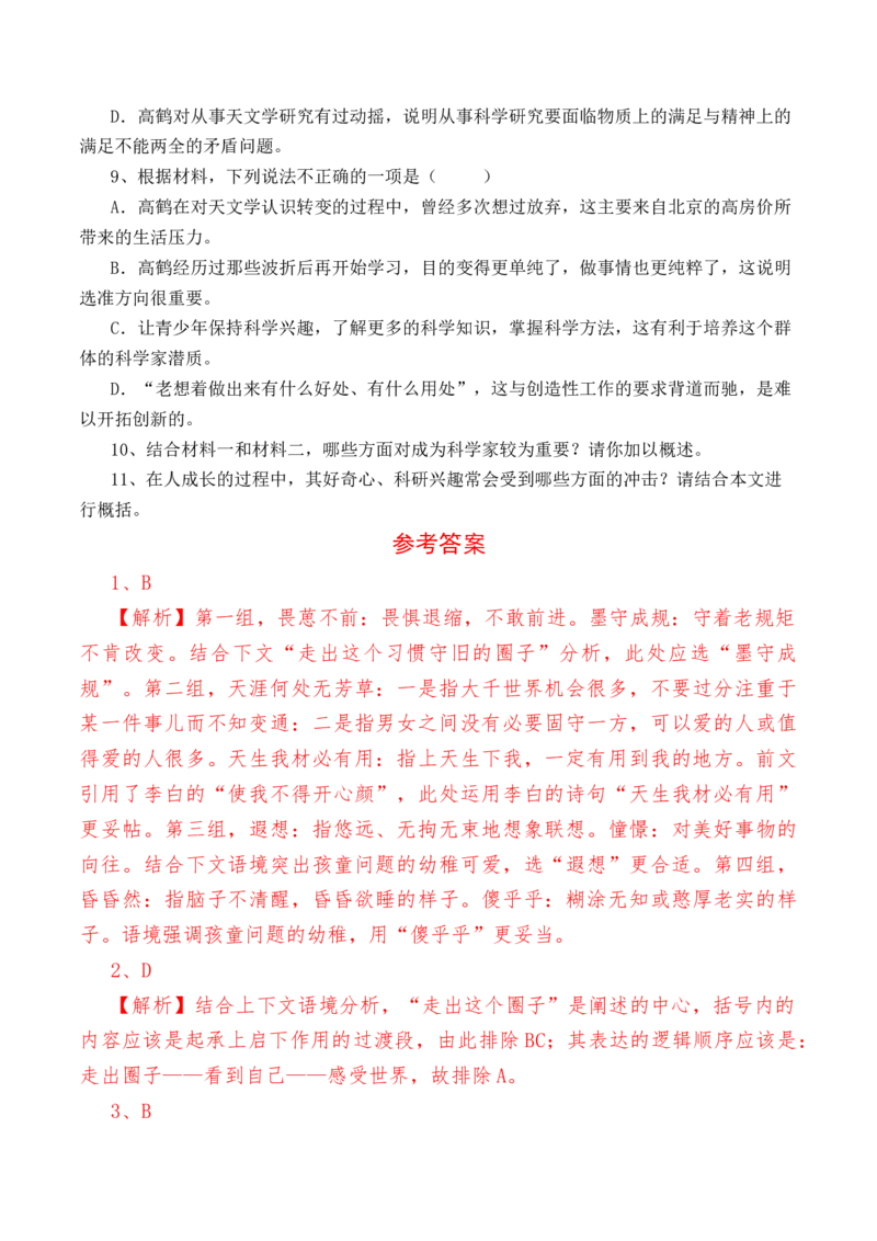 第7.2课《一名物理学家的教育历程》-教考融合2022-2023学年高一下学期语文同步练习（统编版必修下册）解析版_E015高中全科试卷_语文试题_必修下_2.新版高中语文试卷必修下册