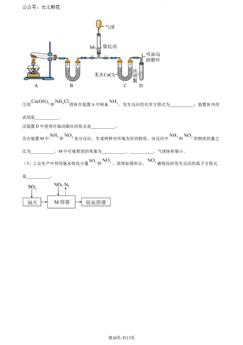 陕西省咸阳市2023-2024学年高一下学期7月期末考试化学试题_2024-2025高一（7-7月题库）_2024年8月试卷_0806陕西省咸阳市2023-2024学年高一下学期期末质量检测