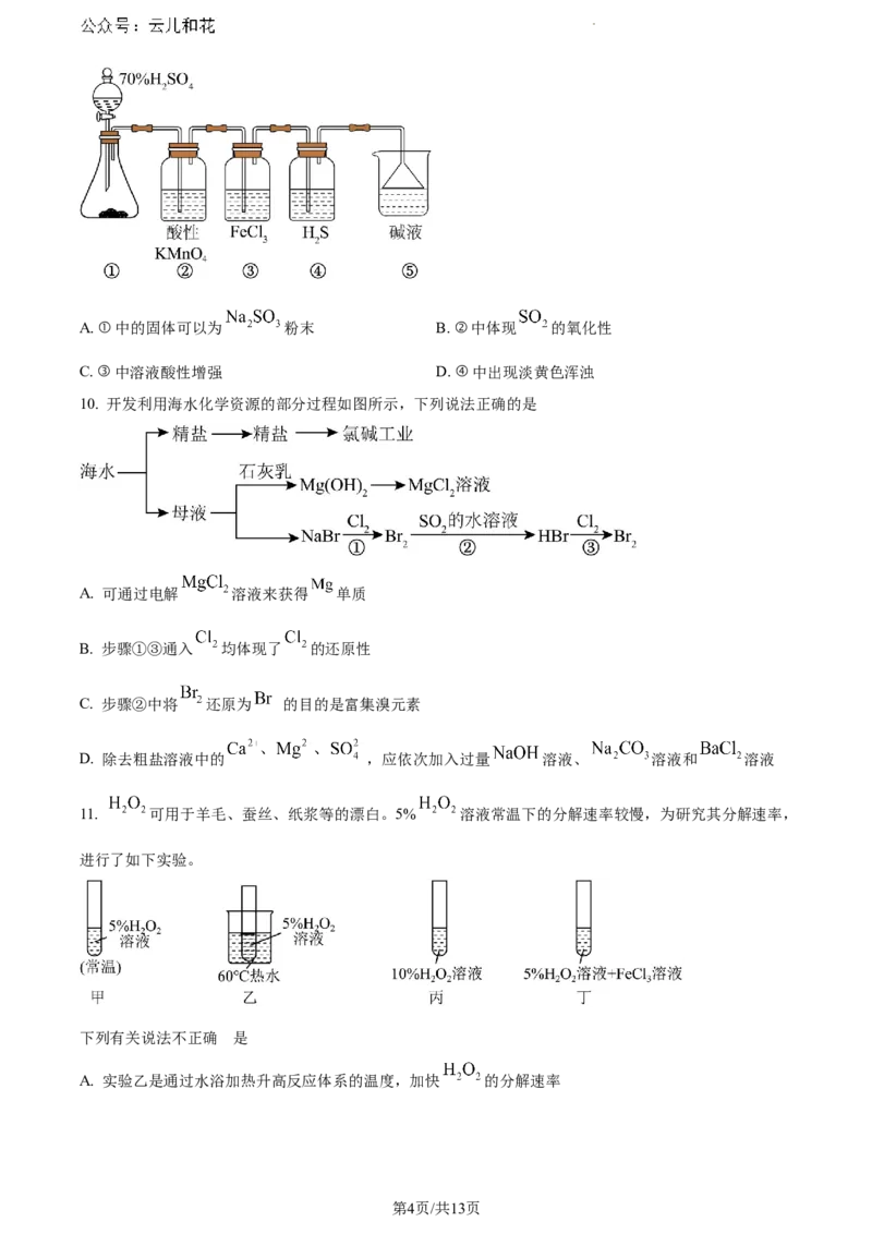 陕西省咸阳市2023-2024学年高一下学期7月期末考试化学试题_2024-2025高一（7-7月题库）_2024年8月试卷_0806陕西省咸阳市2023-2024学年高一下学期期末质量检测