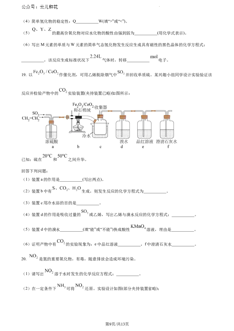陕西省咸阳市2023-2024学年高一下学期7月期末考试化学试题_2024-2025高一（7-7月题库）_2024年8月试卷_0806陕西省咸阳市2023-2024学年高一下学期期末质量检测