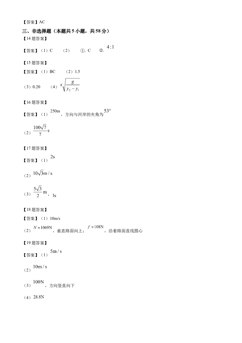 浙江省杭州市联谊学校2024-2025学年高一下学期3月月考物理试题（含答案）_2024-2025高一（7-7月题库）_2025年04月试卷_0419浙江省杭州市联谊学校2024-2025学年高一下学期3月月考