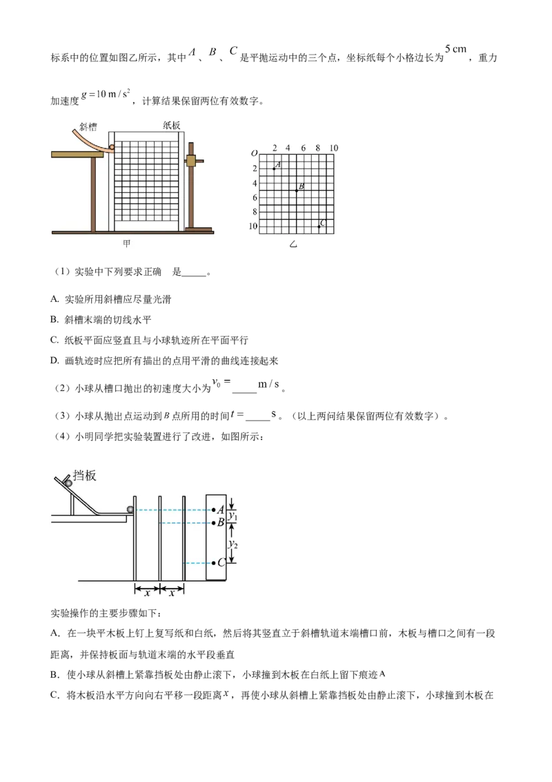 浙江省杭州市联谊学校2024-2025学年高一下学期3月月考物理试题（含答案）_2024-2025高一（7-7月题库）_2025年04月试卷_0419浙江省杭州市联谊学校2024-2025学年高一下学期3月月考