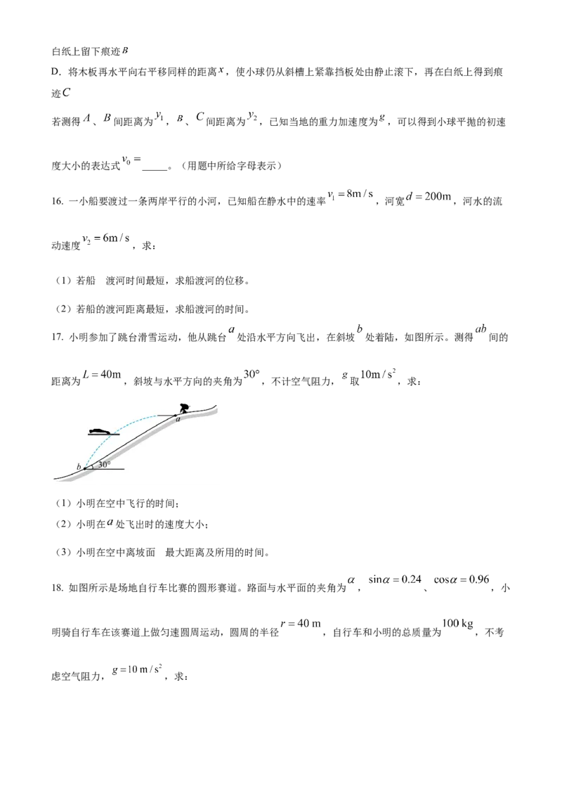 浙江省杭州市联谊学校2024-2025学年高一下学期3月月考物理试题（含答案）_2024-2025高一（7-7月题库）_2025年04月试卷_0419浙江省杭州市联谊学校2024-2025学年高一下学期3月月考