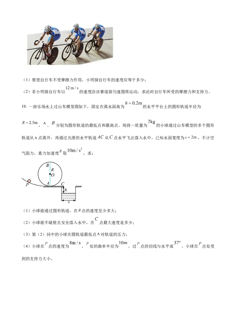 浙江省杭州市联谊学校2024-2025学年高一下学期3月月考物理试题（含答案）_2024-2025高一（7-7月题库）_2025年04月试卷_0419浙江省杭州市联谊学校2024-2025学年高一下学期3月月考