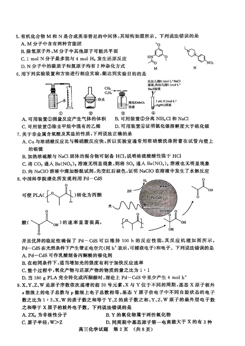 山东省济南市2024年3月高三模拟考试化学_2024年3月_013月合集_2024届山东省济南市3月高三模拟考试_山东省济南市2024年3月高三模拟考试化学
