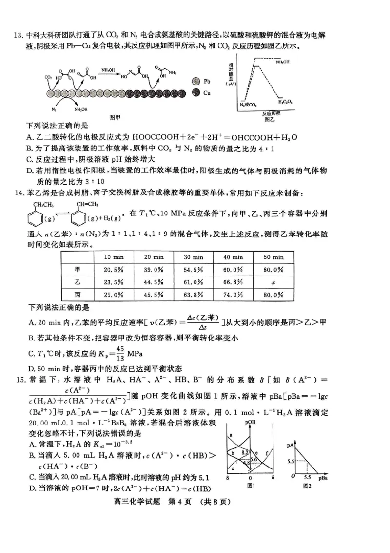 山东省济南市2024年3月高三模拟考试化学_2024年3月_013月合集_2024届山东省济南市3月高三模拟考试_山东省济南市2024年3月高三模拟考试化学