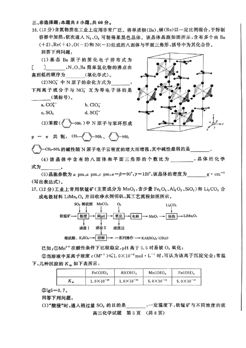 山东省济南市2024年3月高三模拟考试化学_2024年3月_013月合集_2024届山东省济南市3月高三模拟考试_山东省济南市2024年3月高三模拟考试化学