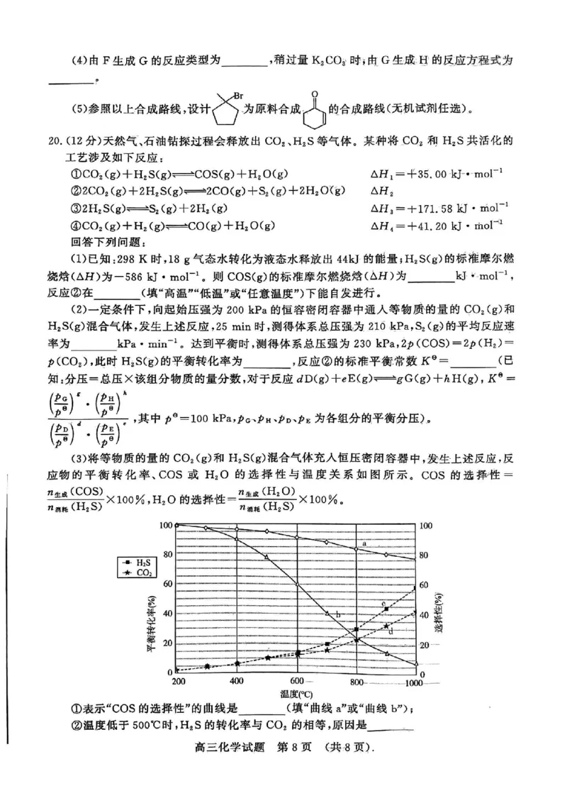 山东省济南市2024年3月高三模拟考试化学_2024年3月_013月合集_2024届山东省济南市3月高三模拟考试_山东省济南市2024年3月高三模拟考试化学