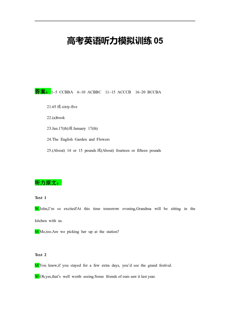备考2024新高考英语听力(答案+文本)05_2024年5月_01按日期_1号_2024高考英语听力专题（80套模拟训练+历年真题）(附音频）_高考英语听力高分80套模拟训练