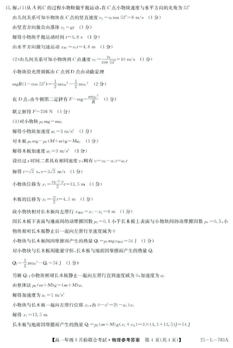 辽宁省朝阳市多校2024-2025学年高一下学期6月联合考试物理PDF版含解析_2024-2025高一（7-7月题库）_2025年7月_250702辽宁省朝阳市多校2024-2025学年高一下学期6月联合考试