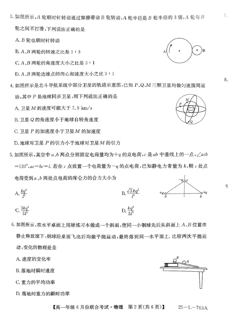 辽宁省朝阳市多校2024-2025学年高一下学期6月联合考试物理PDF版含解析_2024-2025高一（7-7月题库）_2025年7月_250702辽宁省朝阳市多校2024-2025学年高一下学期6月联合考试