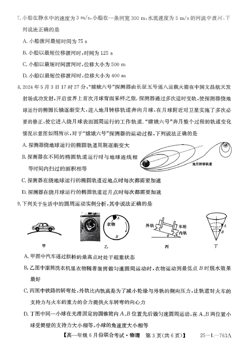 辽宁省朝阳市多校2024-2025学年高一下学期6月联合考试物理PDF版含解析_2024-2025高一（7-7月题库）_2025年7月_250702辽宁省朝阳市多校2024-2025学年高一下学期6月联合考试