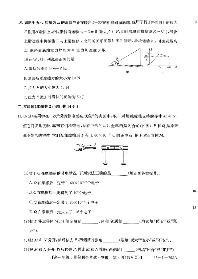 辽宁省朝阳市多校2024-2025学年高一下学期6月联合考试物理PDF版含解析_2024-2025高一（7-7月题库）_2025年7月_250702辽宁省朝阳市多校2024-2025学年高一下学期6月联合考试