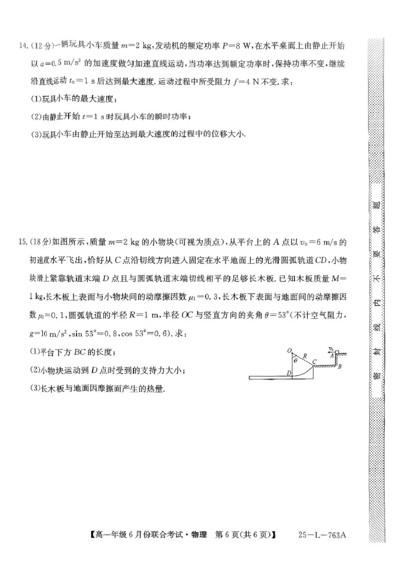 辽宁省朝阳市多校2024-2025学年高一下学期6月联合考试物理PDF版含解析_2024-2025高一（7-7月题库）_2025年7月_250702辽宁省朝阳市多校2024-2025学年高一下学期6月联合考试