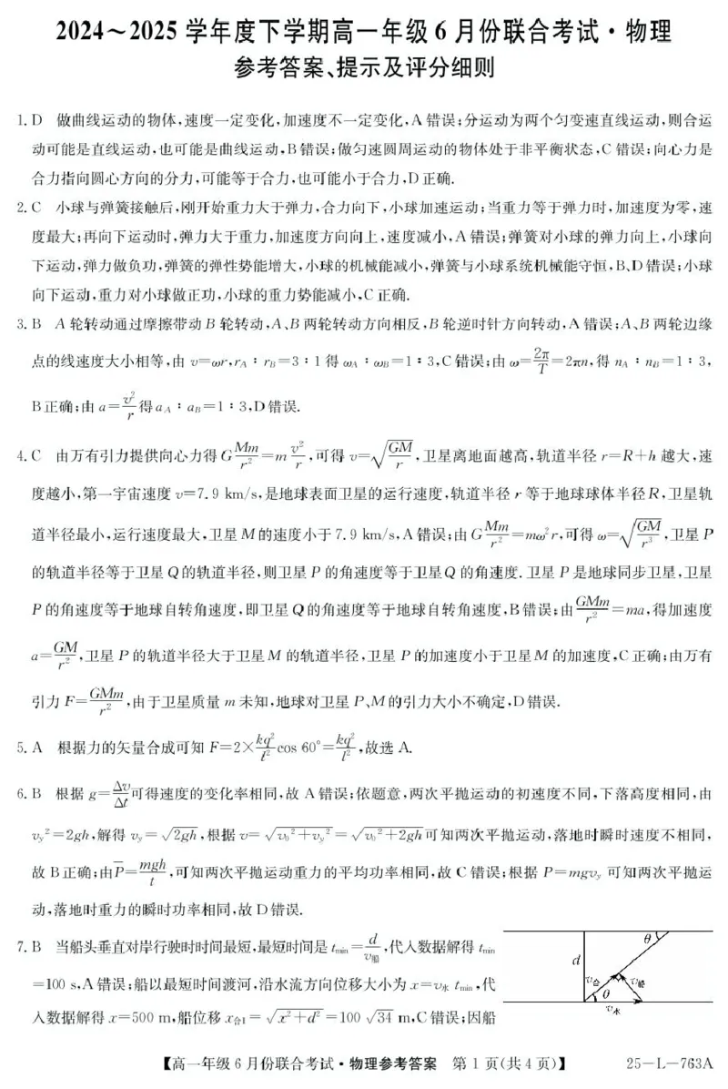 辽宁省朝阳市多校2024-2025学年高一下学期6月联合考试物理PDF版含解析_2024-2025高一（7-7月题库）_2025年7月_250702辽宁省朝阳市多校2024-2025学年高一下学期6月联合考试