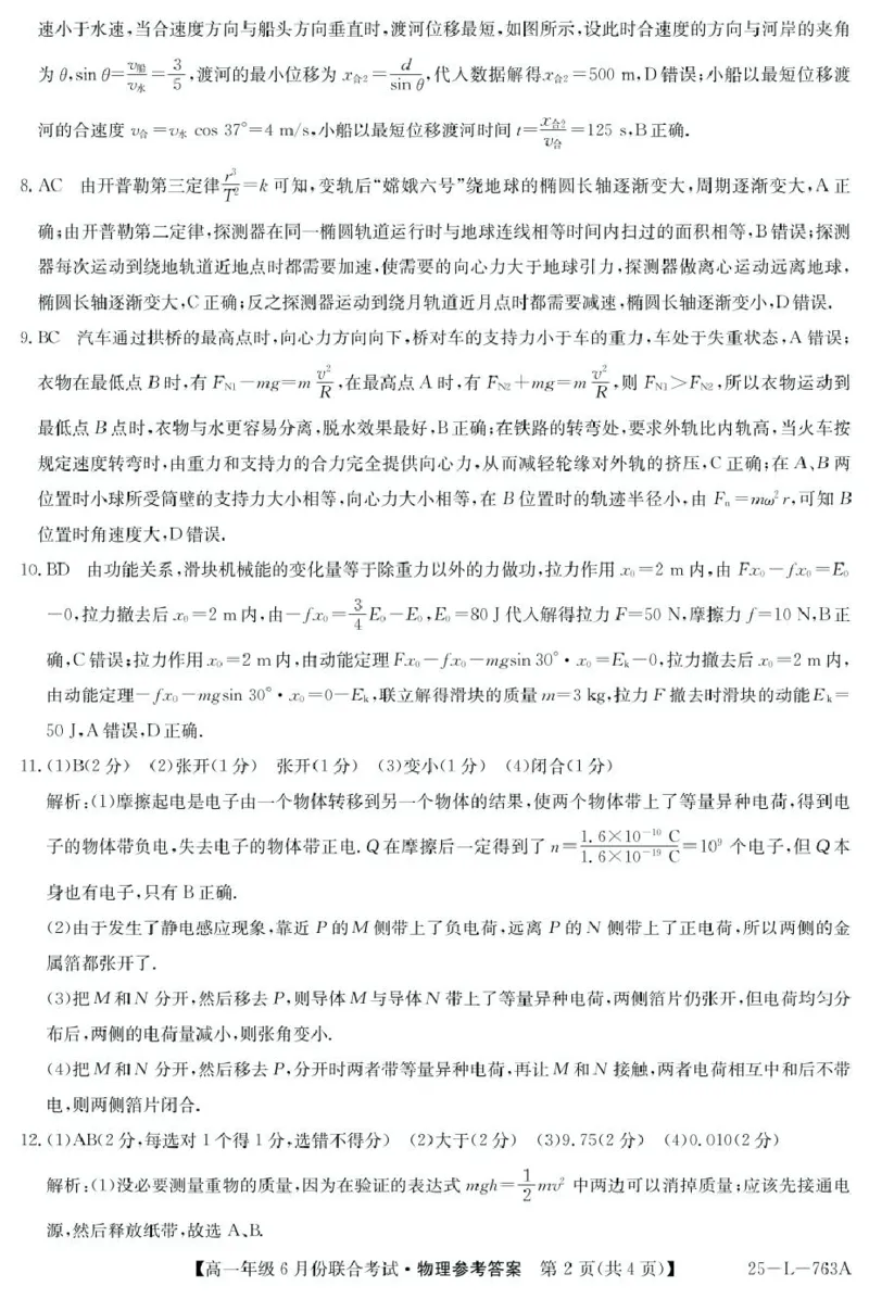 辽宁省朝阳市多校2024-2025学年高一下学期6月联合考试物理PDF版含解析_2024-2025高一（7-7月题库）_2025年7月_250702辽宁省朝阳市多校2024-2025学年高一下学期6月联合考试