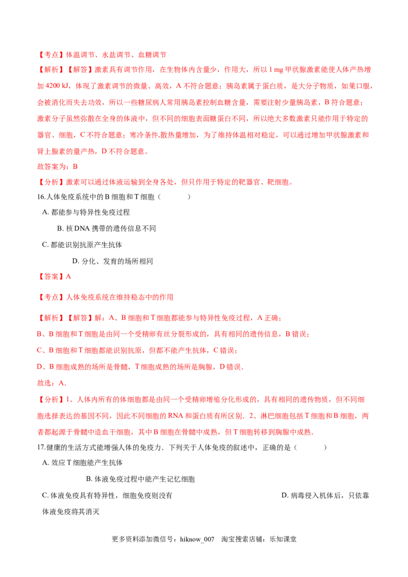 高二生物上学期期末测试卷05（人教版2019选择性必修1）（解析版）_E015高中全科试卷_生物试题_选修1_4期末试卷_高二生物上学期期末测试卷05（人教版2019选择性必修1）(26014283)