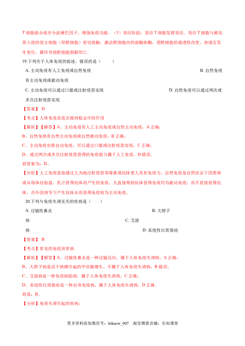 高二生物上学期期末测试卷05（人教版2019选择性必修1）（解析版）_E015高中全科试卷_生物试题_选修1_4期末试卷_高二生物上学期期末测试卷05（人教版2019选择性必修1）(26014283)