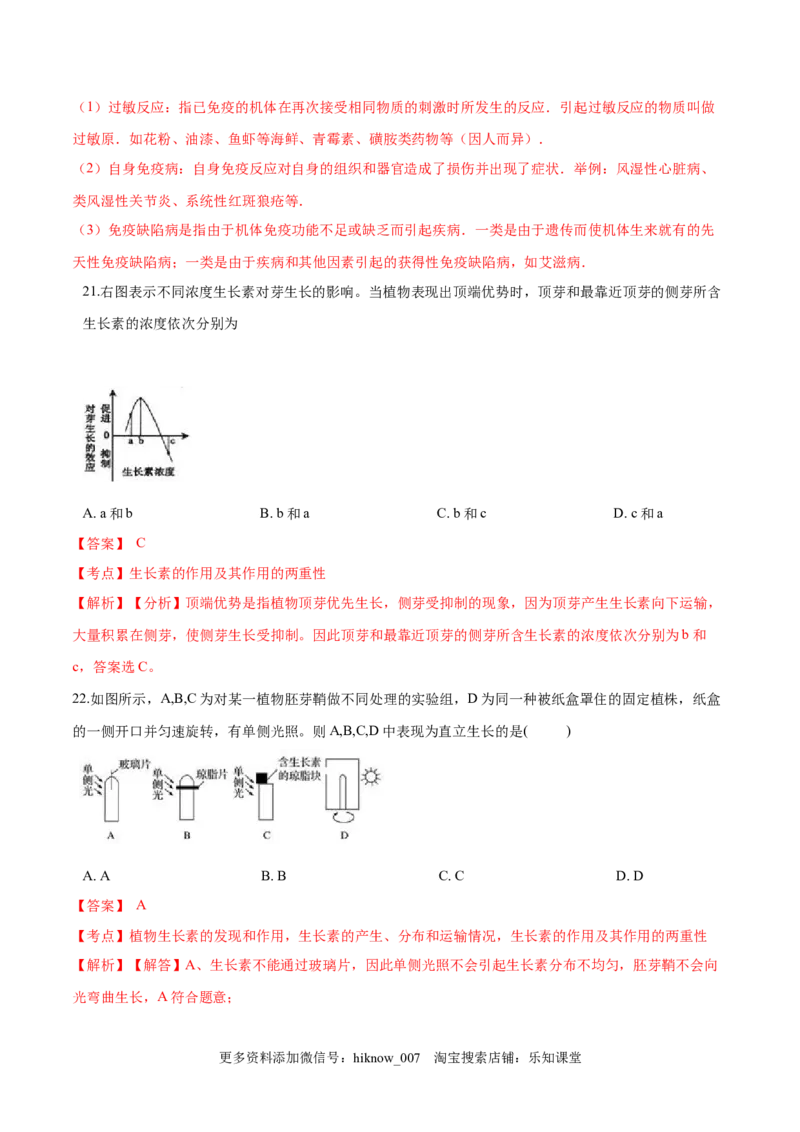 高二生物上学期期末测试卷05（人教版2019选择性必修1）（解析版）_E015高中全科试卷_生物试题_选修1_4期末试卷_高二生物上学期期末测试卷05（人教版2019选择性必修1）(26014283)