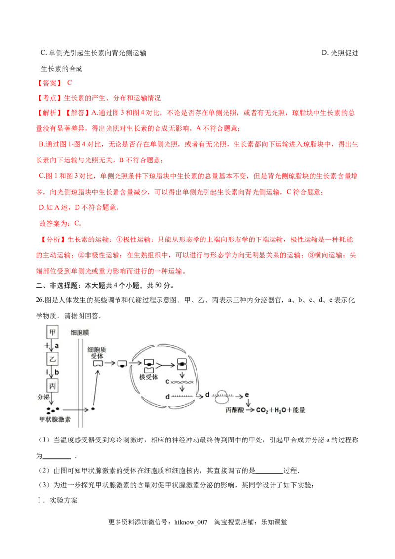 高二生物上学期期末测试卷05（人教版2019选择性必修1）（解析版）_E015高中全科试卷_生物试题_选修1_4期末试卷_高二生物上学期期末测试卷05（人教版2019选择性必修1）(26014283)