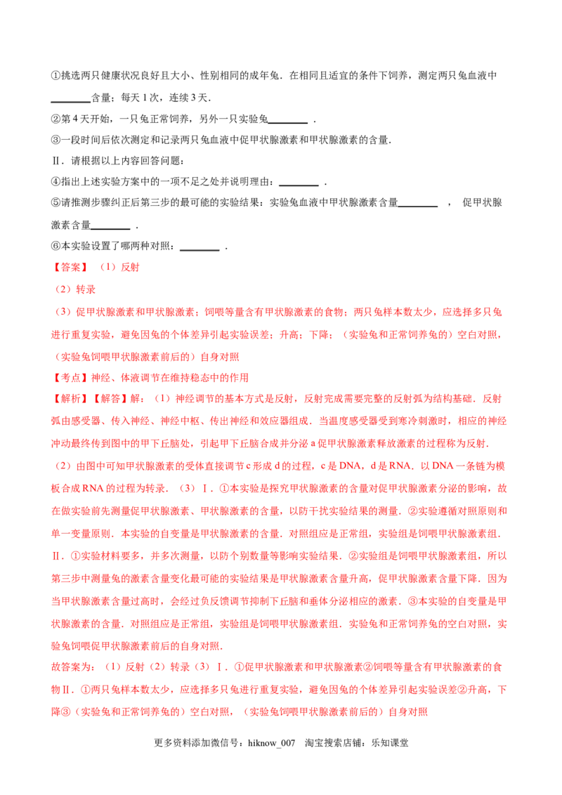 高二生物上学期期末测试卷05（人教版2019选择性必修1）（解析版）_E015高中全科试卷_生物试题_选修1_4期末试卷_高二生物上学期期末测试卷05（人教版2019选择性必修1）(26014283)