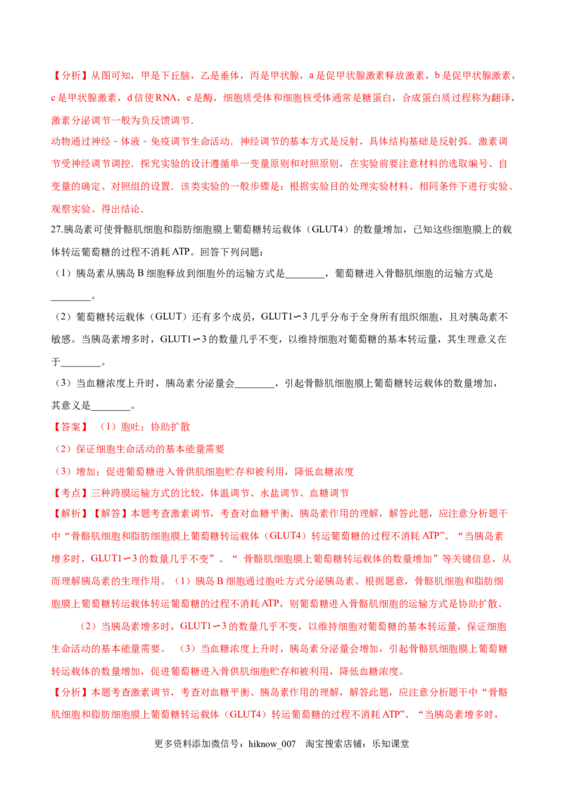 高二生物上学期期末测试卷05（人教版2019选择性必修1）（解析版）_E015高中全科试卷_生物试题_选修1_4期末试卷_高二生物上学期期末测试卷05（人教版2019选择性必修1）(26014283)