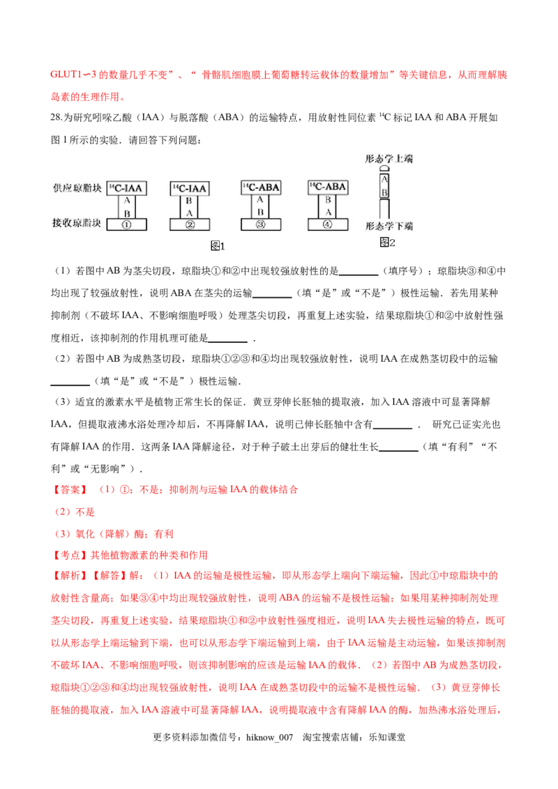 高二生物上学期期末测试卷05（人教版2019选择性必修1）（解析版）_E015高中全科试卷_生物试题_选修1_4期末试卷_高二生物上学期期末测试卷05（人教版2019选择性必修1）(26014283)