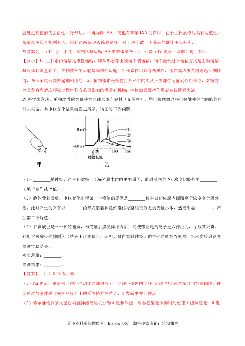 高二生物上学期期末测试卷05（人教版2019选择性必修1）（解析版）_E015高中全科试卷_生物试题_选修1_4期末试卷_高二生物上学期期末测试卷05（人教版2019选择性必修1）(26014283)
