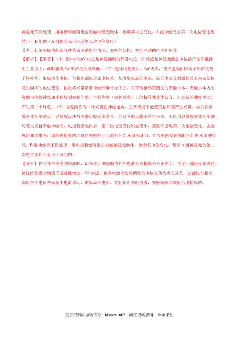 高二生物上学期期末测试卷05（人教版2019选择性必修1）（解析版）_E015高中全科试卷_生物试题_选修1_4期末试卷_高二生物上学期期末测试卷05（人教版2019选择性必修1）(26014283)