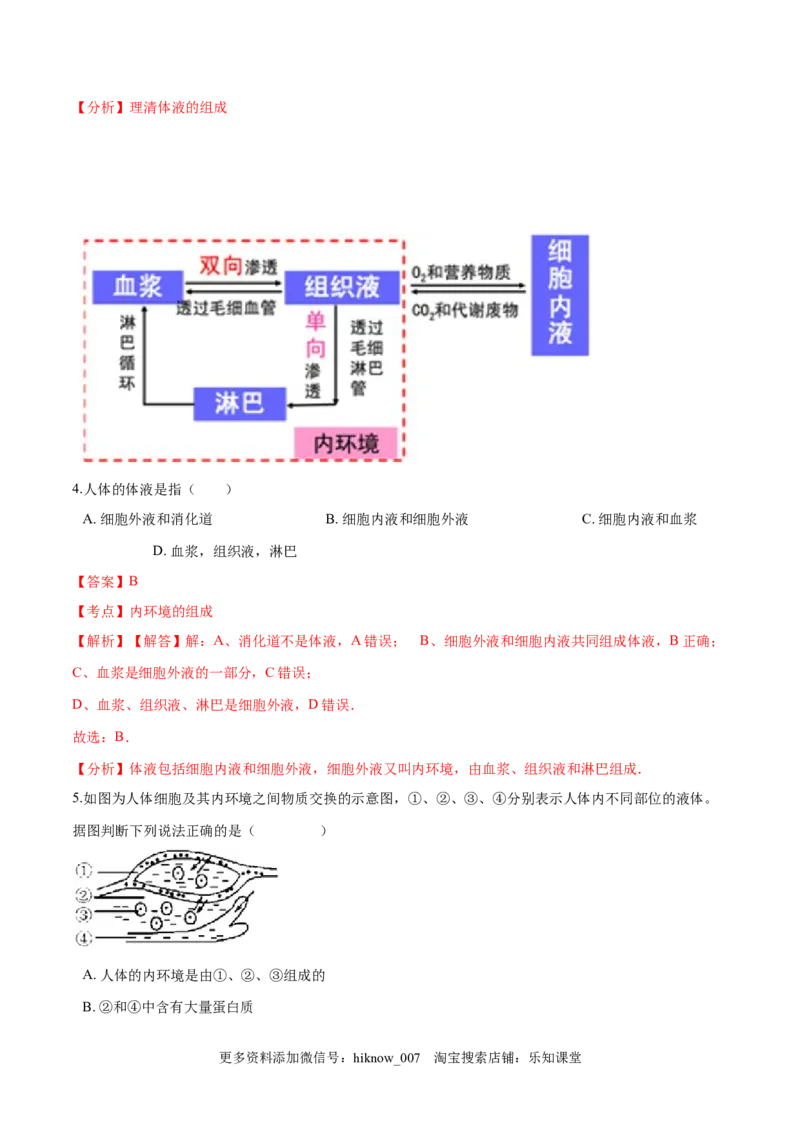 高二生物上学期期末测试卷05（人教版2019选择性必修1）（解析版）_E015高中全科试卷_生物试题_选修1_4期末试卷_高二生物上学期期末测试卷05（人教版2019选择性必修1）(26014283)