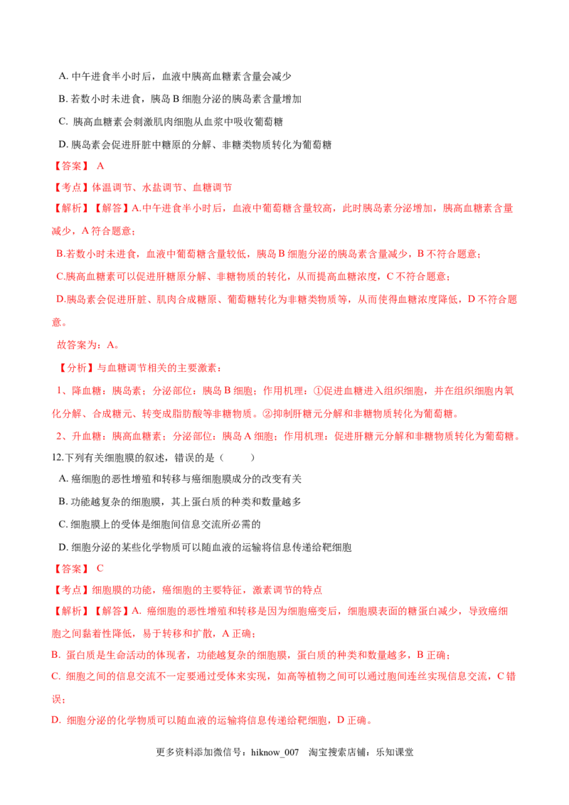 高二生物上学期期末测试卷05（人教版2019选择性必修1）（解析版）_E015高中全科试卷_生物试题_选修1_4期末试卷_高二生物上学期期末测试卷05（人教版2019选择性必修1）(26014283)