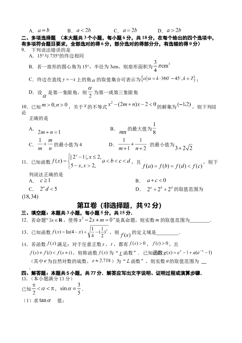 福建省龙岩市连城县第一中学2025-2026学年高一上学期12月月考数学试题（含答案）_2024-2025高一（7-7月题库）_2026年1月高一
