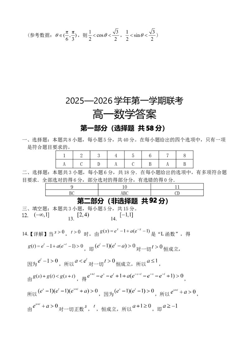 福建省龙岩市连城县第一中学2025-2026学年高一上学期12月月考数学试题（含答案）_2024-2025高一（7-7月题库）_2026年1月高一