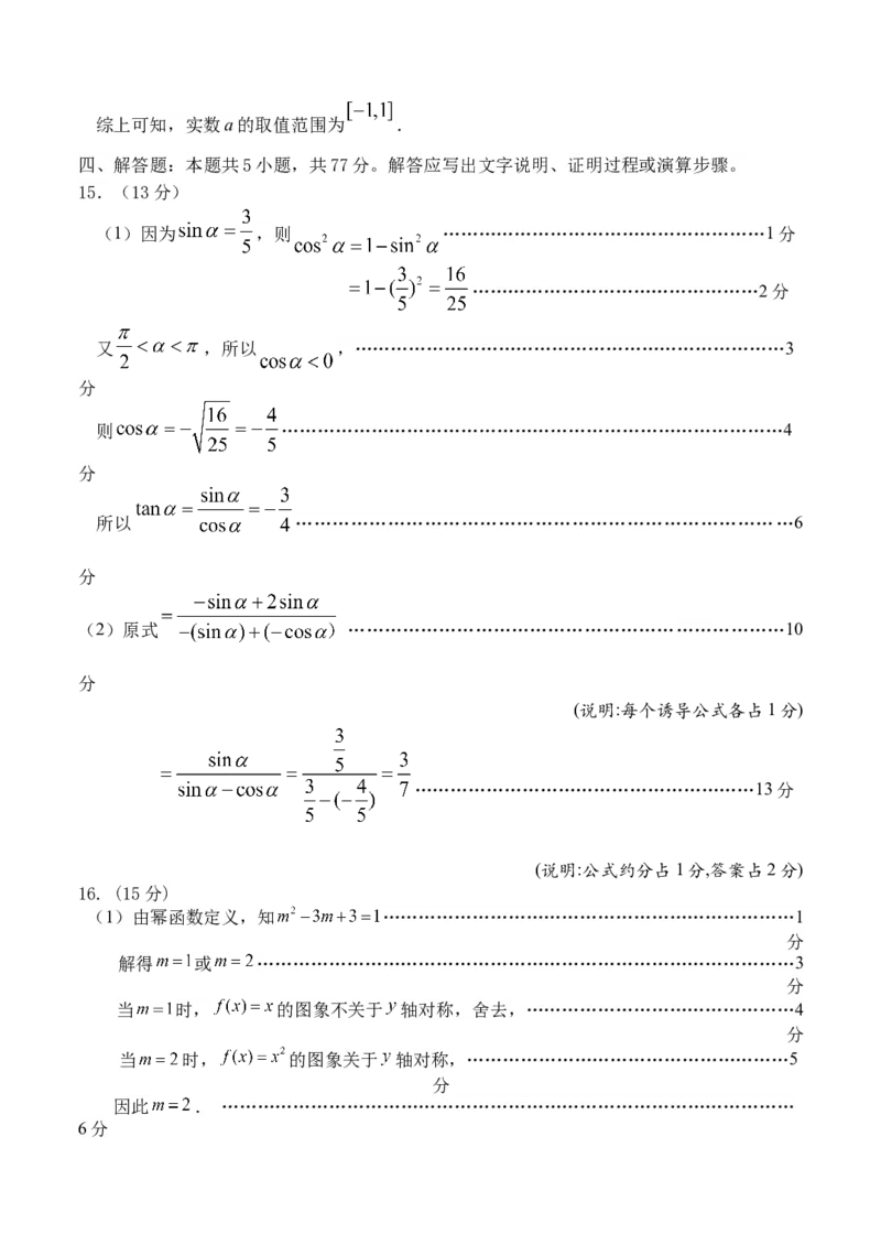 福建省龙岩市连城县第一中学2025-2026学年高一上学期12月月考数学试题（含答案）_2024-2025高一（7-7月题库）_2026年1月高一