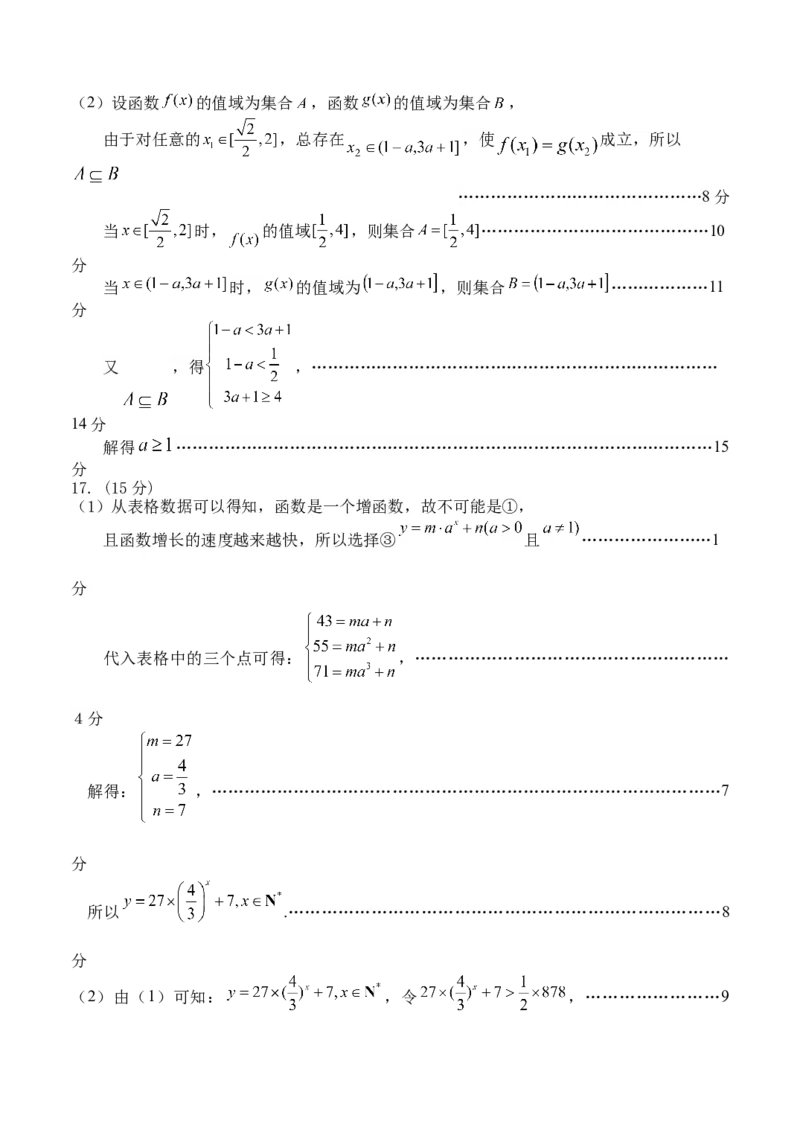 福建省龙岩市连城县第一中学2025-2026学年高一上学期12月月考数学试题（含答案）_2024-2025高一（7-7月题库）_2026年1月高一