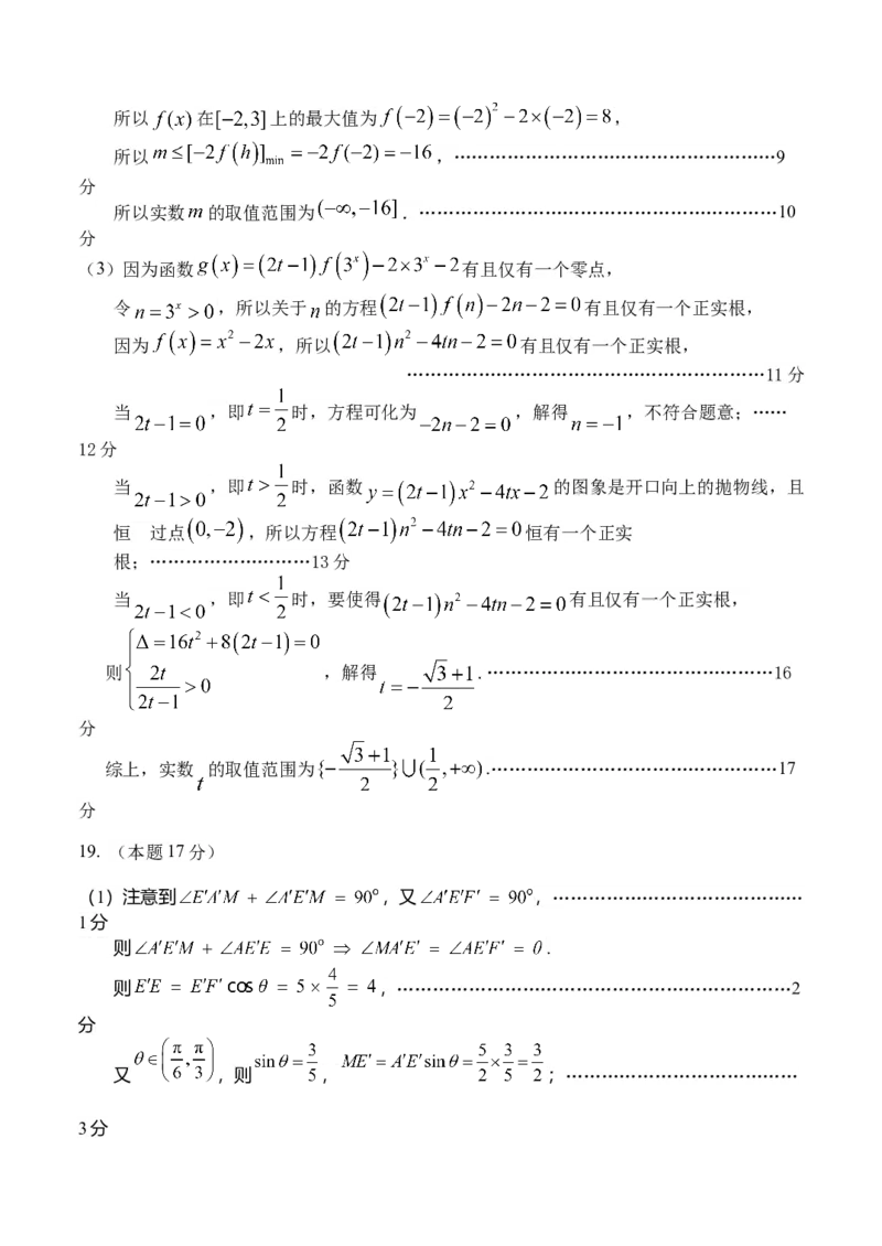 福建省龙岩市连城县第一中学2025-2026学年高一上学期12月月考数学试题（含答案）_2024-2025高一（7-7月题库）_2026年1月高一