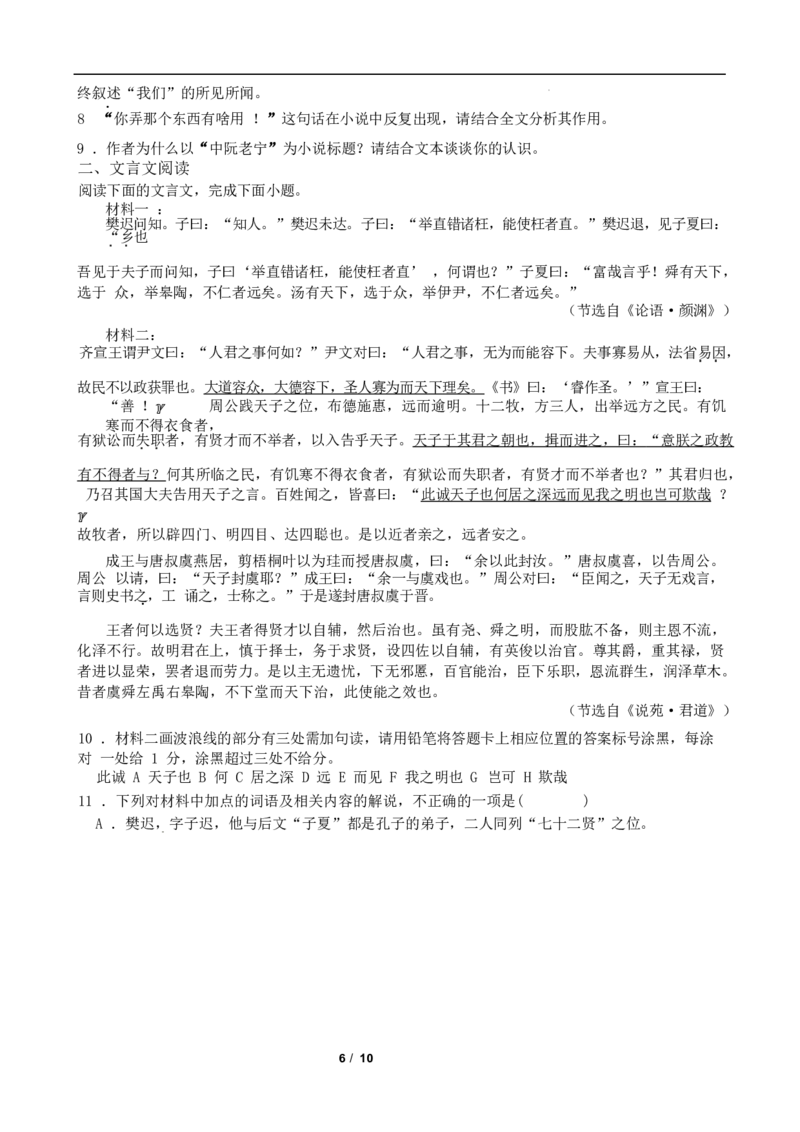 湖南省长沙市岳麓实验中学2024-2025学年高一下学期6月月考语文试卷（含答案）_2024-2025高一（7-7月题库）_2025年7月_250703湖南省长沙市岳麓实验中学2024-2025学年高一下学期6月月考