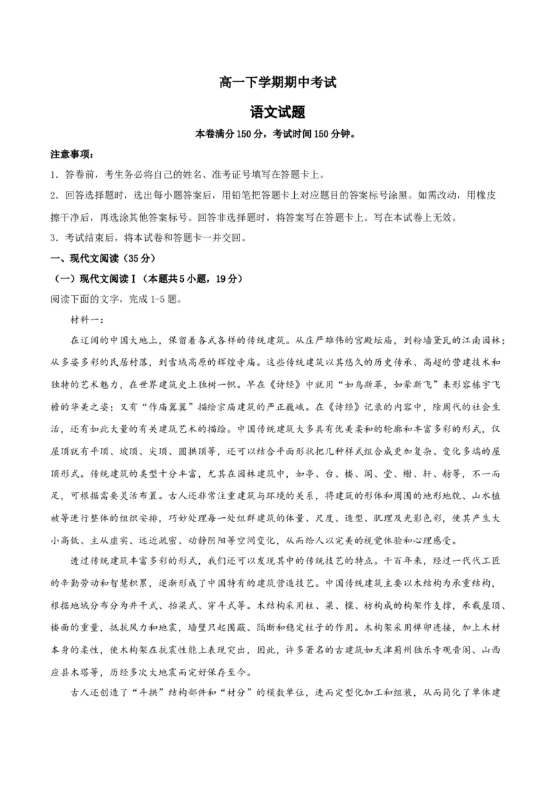 高一语文下学期期中测试卷（统编版必修下册）02（解析版）_E015高中全科试卷_语文试题_必修下_2.新版高中语文试卷必修下册_5.期中试卷（3套）