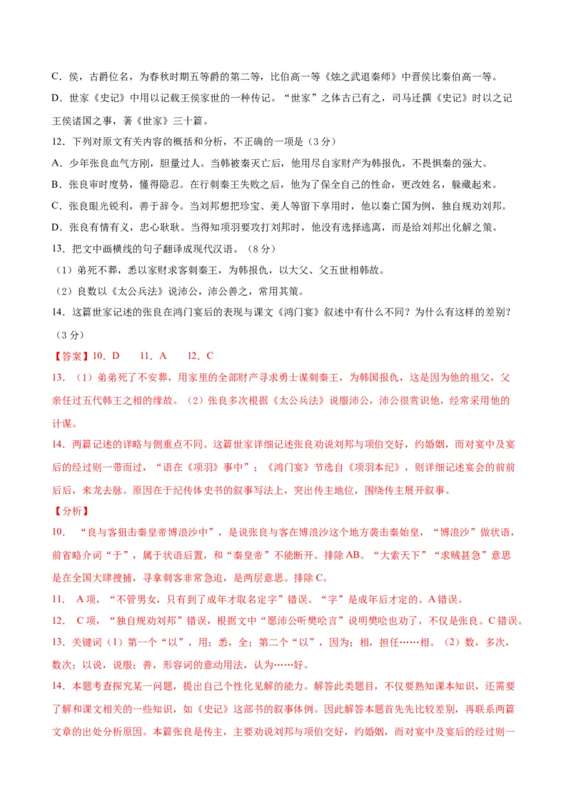 高一语文下学期期中测试卷（统编版必修下册）02（解析版）_E015高中全科试卷_语文试题_必修下_2.新版高中语文试卷必修下册_5.期中试卷（3套）