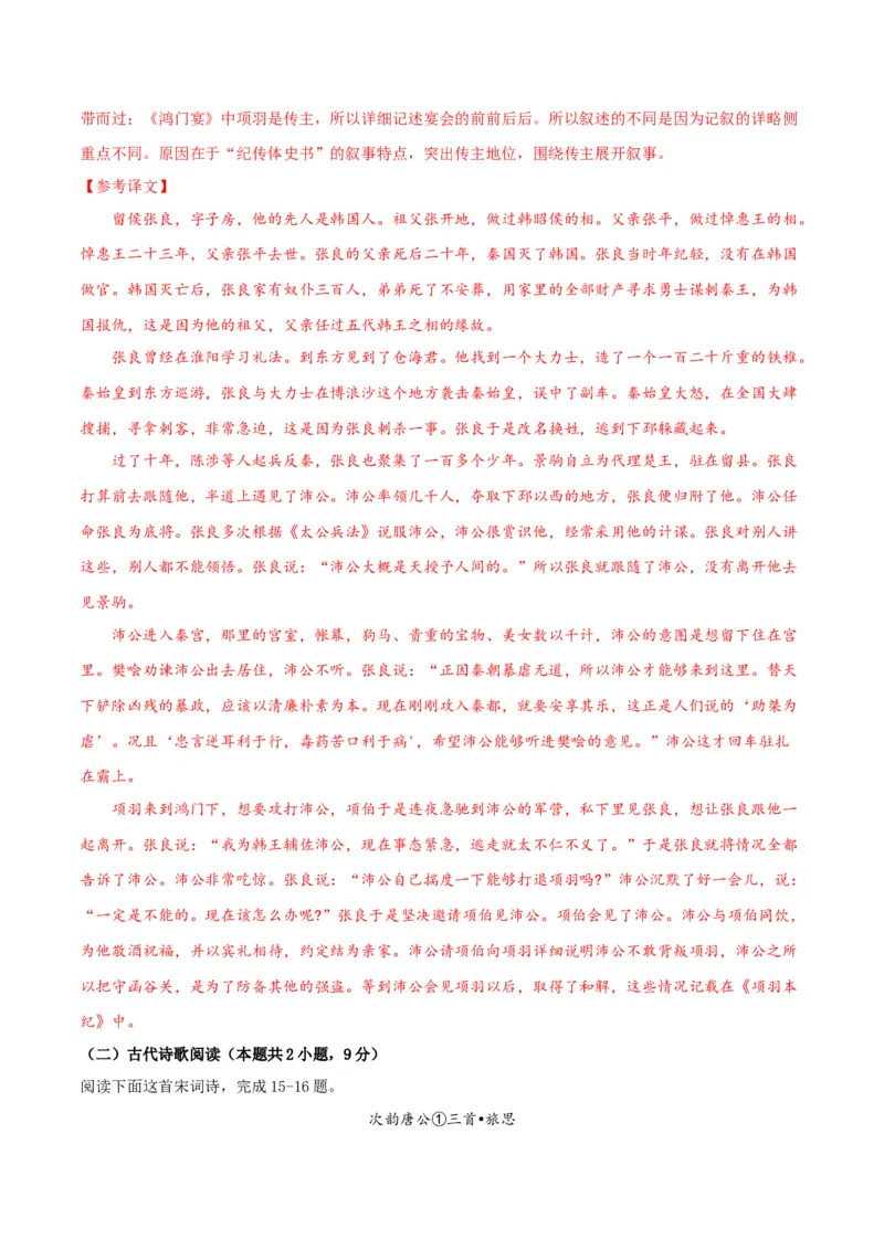 高一语文下学期期中测试卷（统编版必修下册）02（解析版）_E015高中全科试卷_语文试题_必修下_2.新版高中语文试卷必修下册_5.期中试卷（3套）