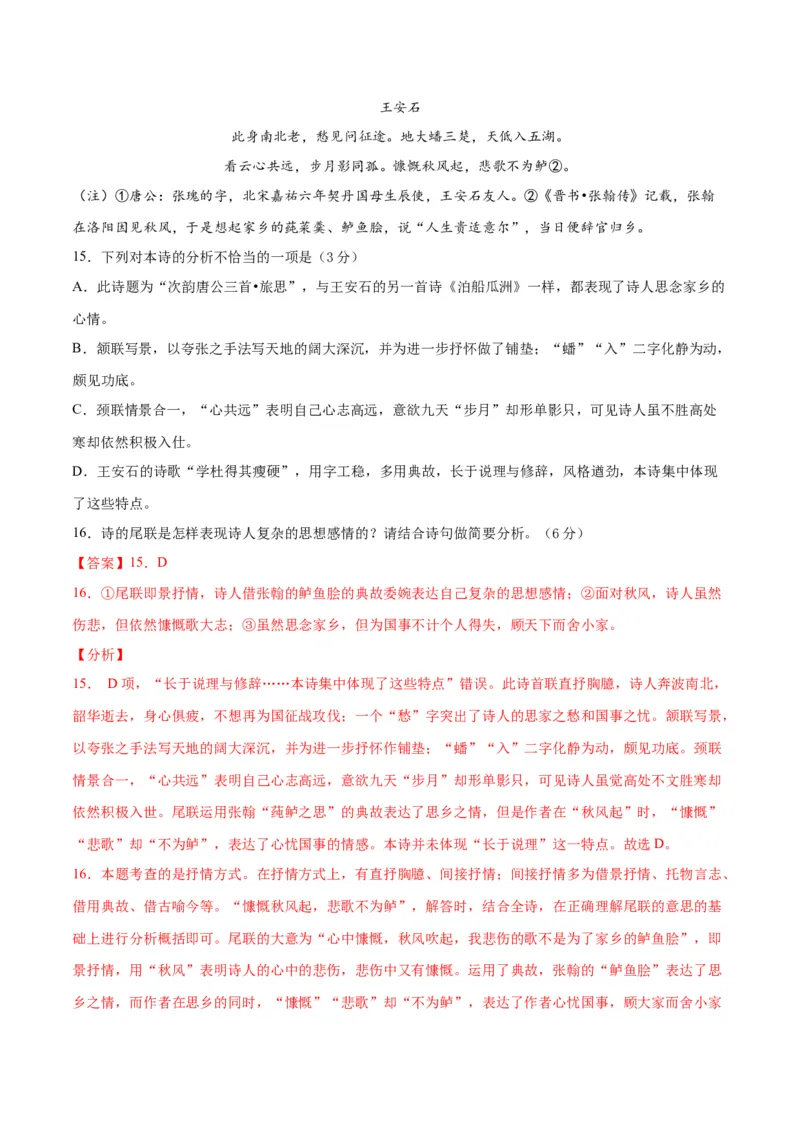 高一语文下学期期中测试卷（统编版必修下册）02（解析版）_E015高中全科试卷_语文试题_必修下_2.新版高中语文试卷必修下册_5.期中试卷（3套）