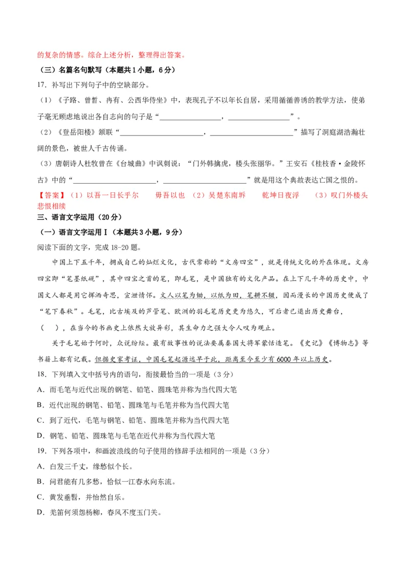 高一语文下学期期中测试卷（统编版必修下册）02（解析版）_E015高中全科试卷_语文试题_必修下_2.新版高中语文试卷必修下册_5.期中试卷（3套）