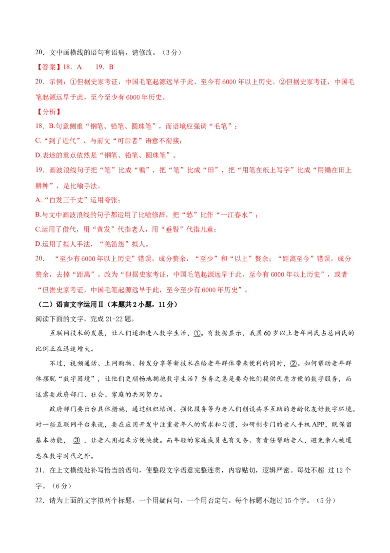 高一语文下学期期中测试卷（统编版必修下册）02（解析版）_E015高中全科试卷_语文试题_必修下_2.新版高中语文试卷必修下册_5.期中试卷（3套）