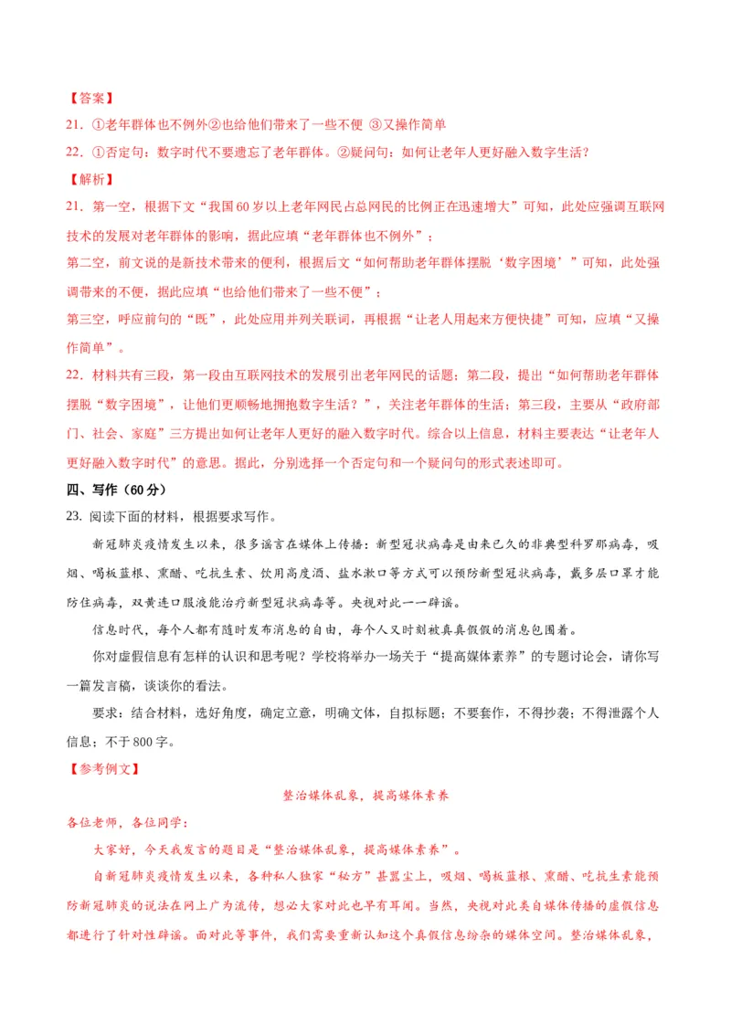 高一语文下学期期中测试卷（统编版必修下册）02（解析版）_E015高中全科试卷_语文试题_必修下_2.新版高中语文试卷必修下册_5.期中试卷（3套）