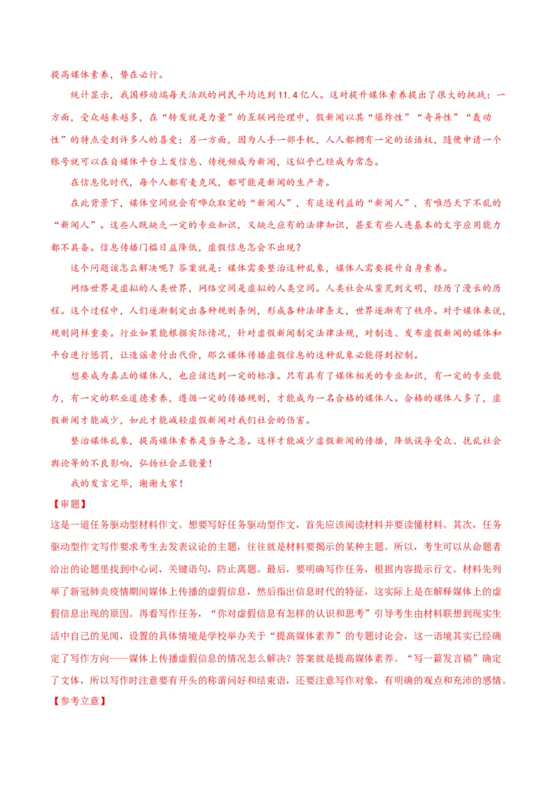 高一语文下学期期中测试卷（统编版必修下册）02（解析版）_E015高中全科试卷_语文试题_必修下_2.新版高中语文试卷必修下册_5.期中试卷（3套）