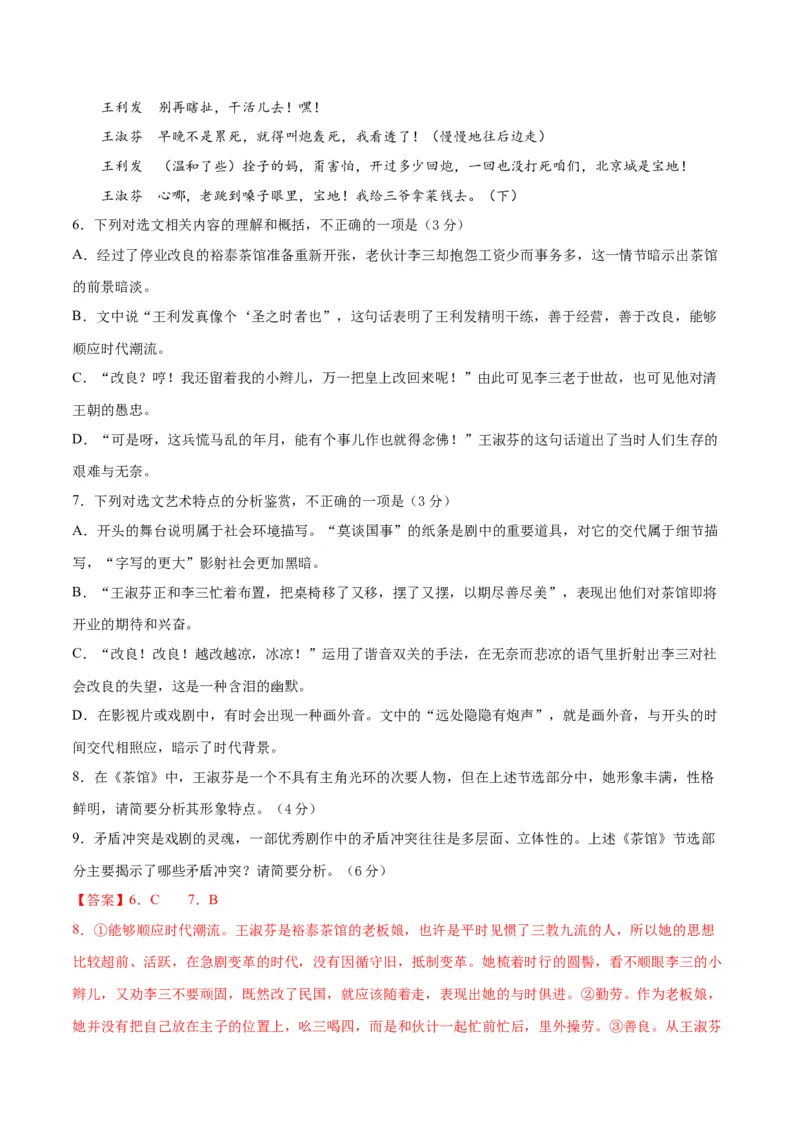 高一语文下学期期中测试卷（统编版必修下册）02（解析版）_E015高中全科试卷_语文试题_必修下_2.新版高中语文试卷必修下册_5.期中试卷（3套）